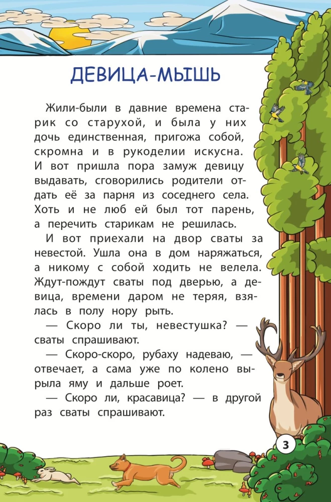 Tales of the Peoples of the Urals and Siberia